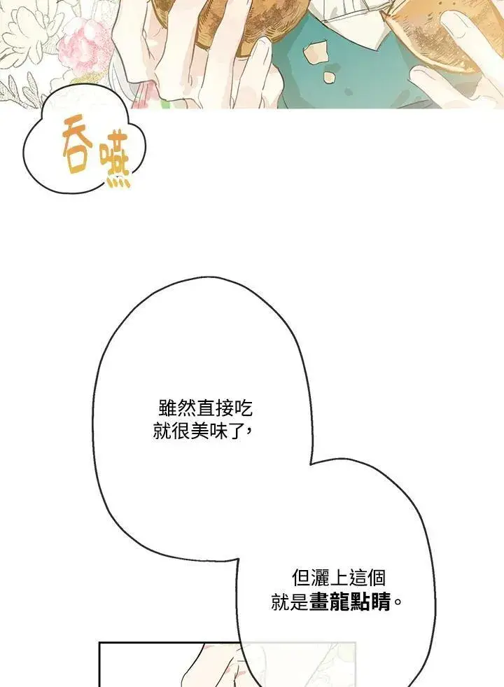 漫画《伯爵家私生女的婚后生活》第3话第5张图