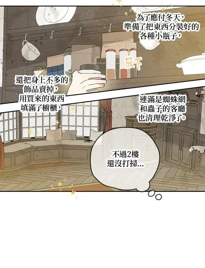 漫画《伯爵家私生女的婚后生活》第3话第50张图