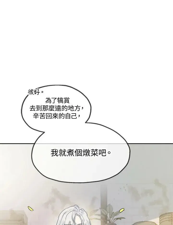 漫画《伯爵家私生女的婚后生活》第3话第51张图