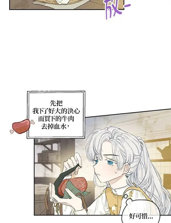 漫画《伯爵家私生女的婚后生活》第3话第54张图