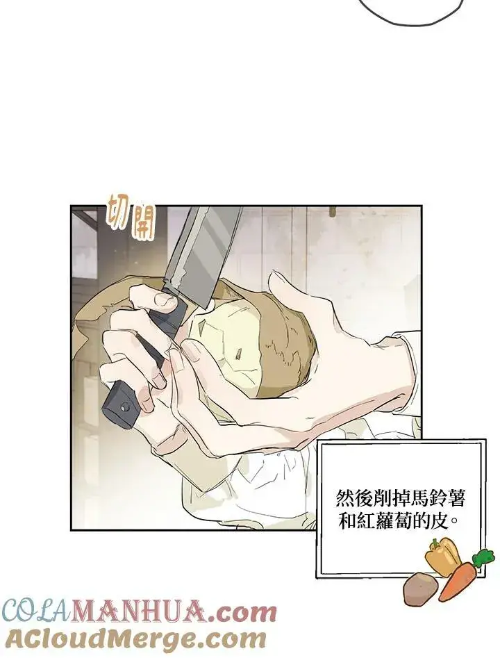 漫画《伯爵家私生女的婚后生活》第3话第55张图