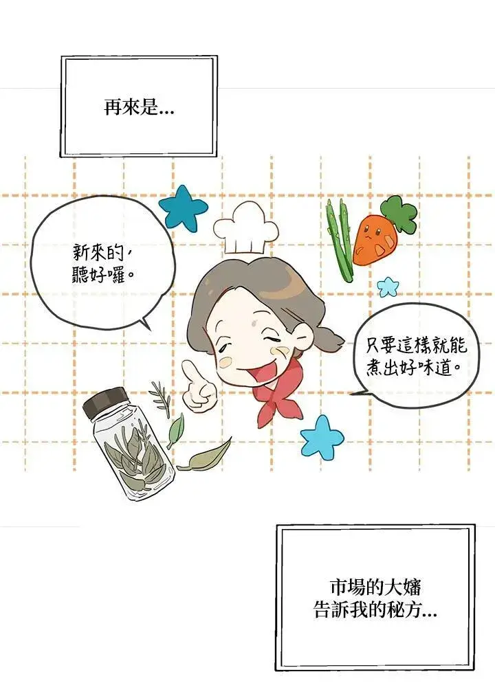 漫画《伯爵家私生女的婚后生活》第3话第56张图