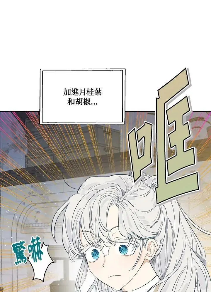 漫画《伯爵家私生女的婚后生活》第3话第57张图