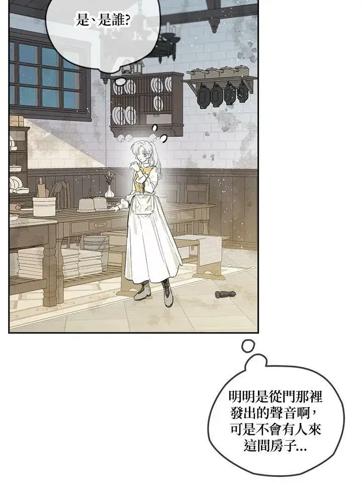 漫画《伯爵家私生女的婚后生活》第3话第59张图