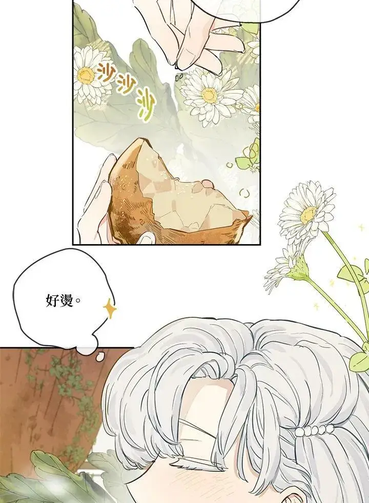 漫画《伯爵家私生女的婚后生活》第3话第6张图
