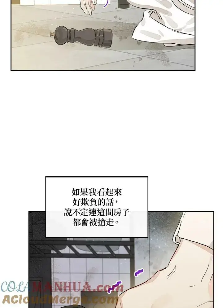 漫画《伯爵家私生女的婚后生活》第3话第61张图