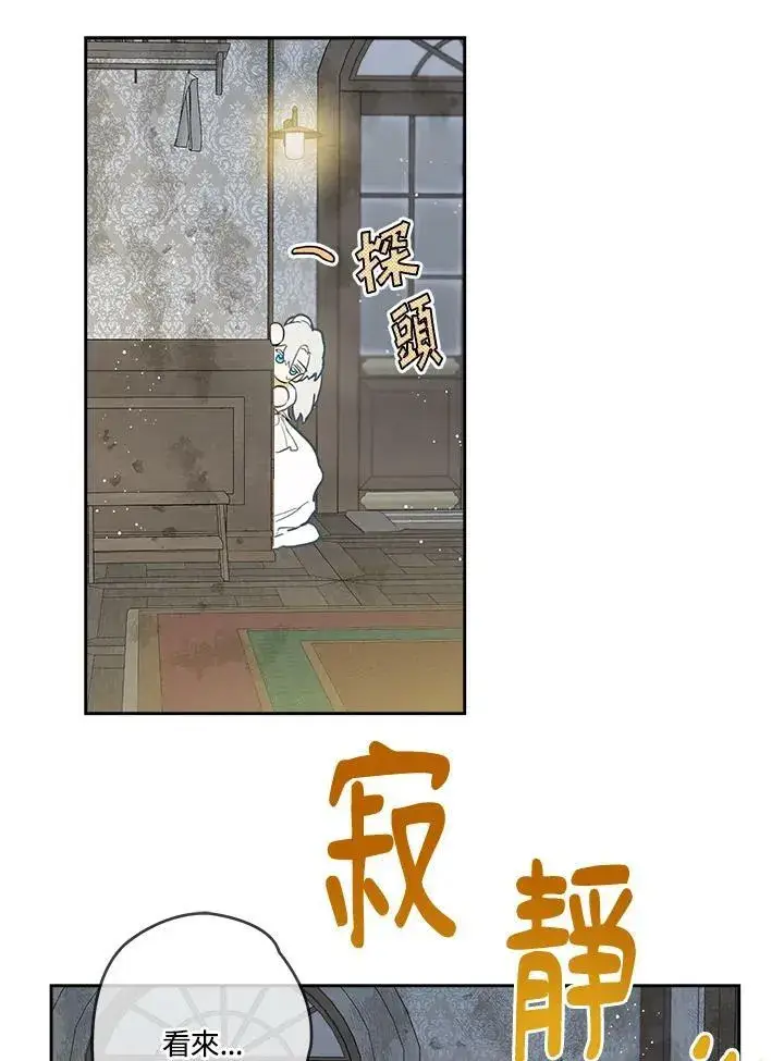 漫画《伯爵家私生女的婚后生活》第3话第65张图