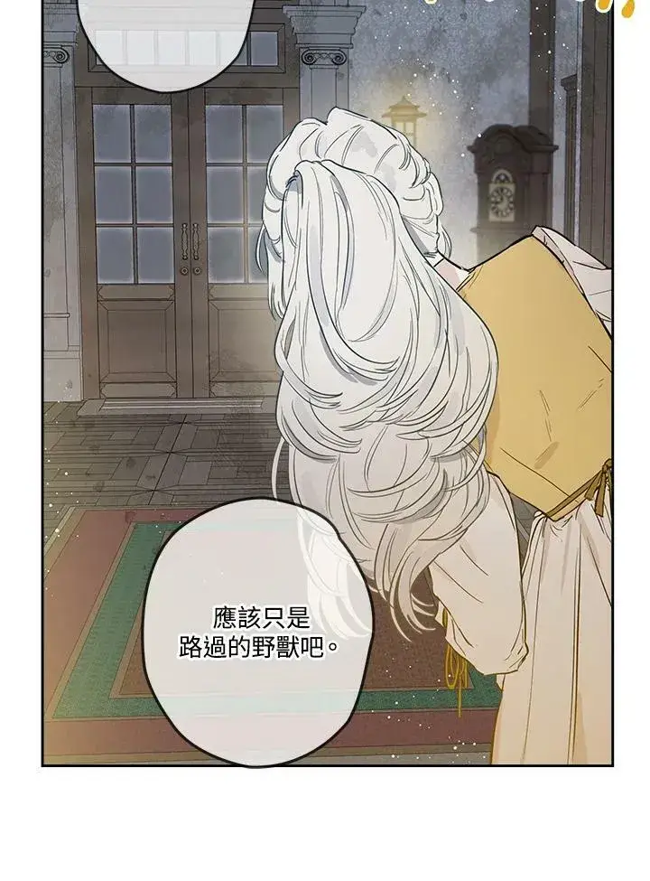 漫画《伯爵家私生女的婚后生活》第3话第66张图