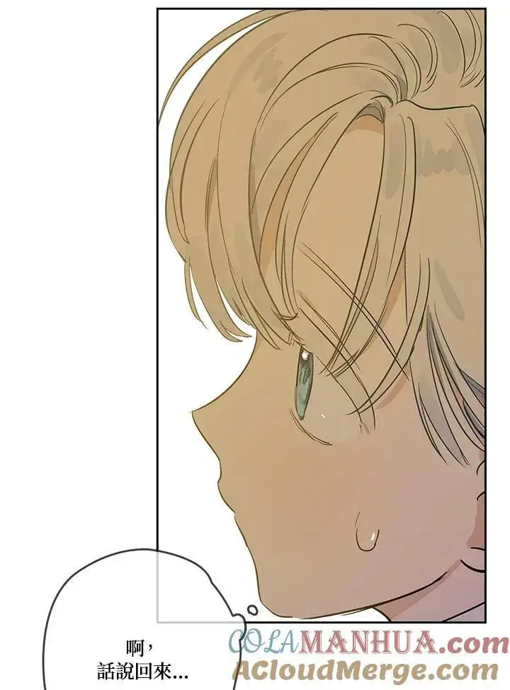 漫画《伯爵家私生女的婚后生活》第3话第67张图