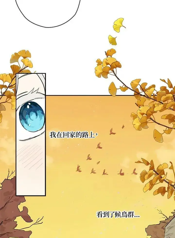 漫画《伯爵家私生女的婚后生活》第3话第68张图
