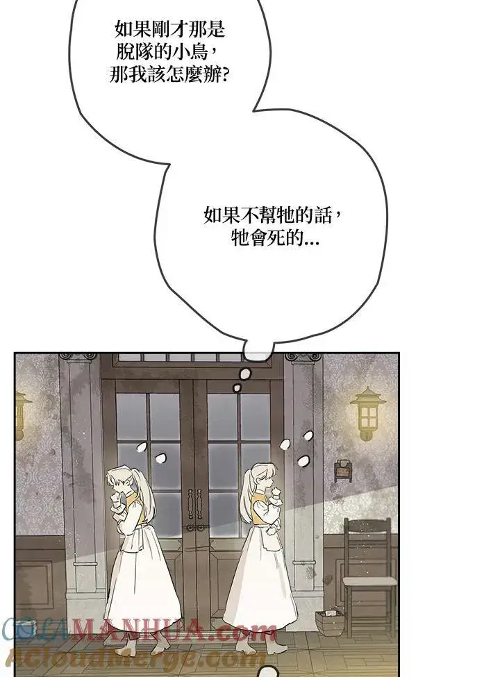 漫画《伯爵家私生女的婚后生活》第3话第70张图