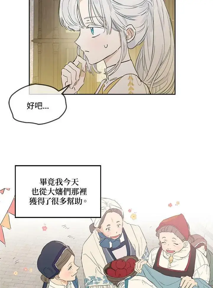 漫画《伯爵家私生女的婚后生活》第3话第72张图