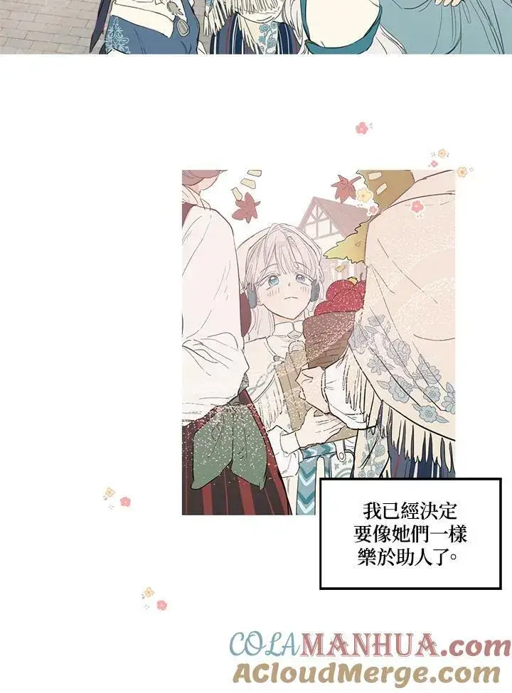漫画《伯爵家私生女的婚后生活》第3话第73张图