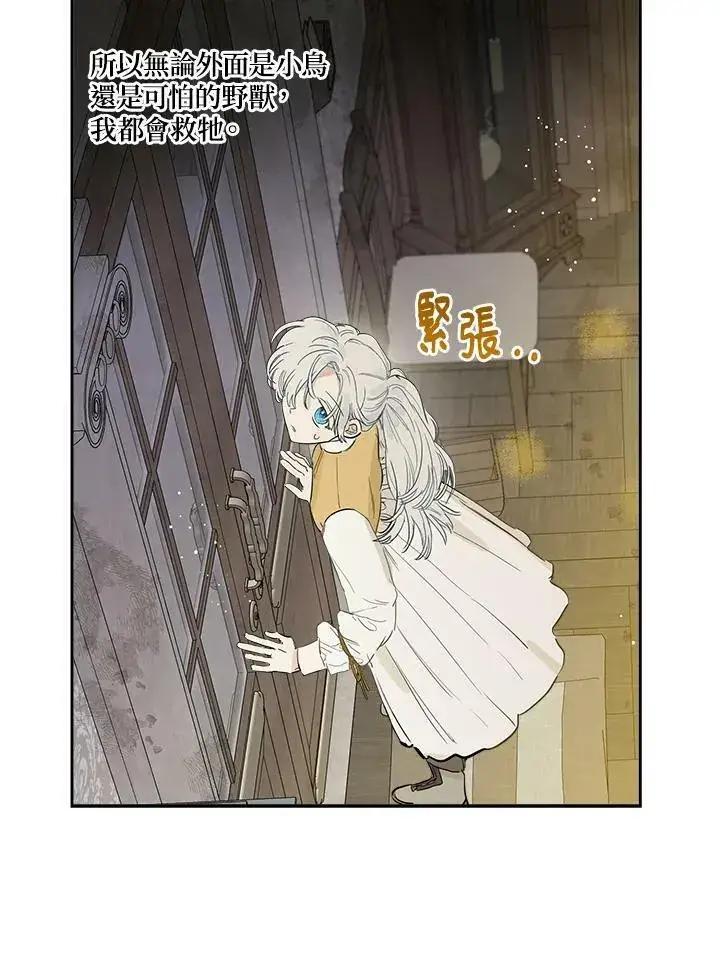 漫画《伯爵家私生女的婚后生活》第3话第75张图