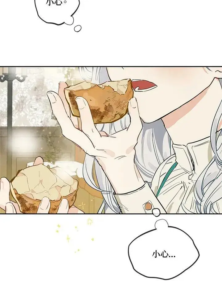 漫画《伯爵家私生女的婚后生活》第3话第8张图