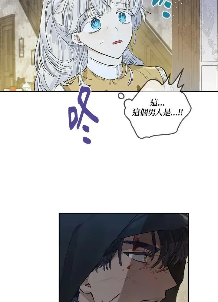漫画《伯爵家私生女的婚后生活》第3话第81张图