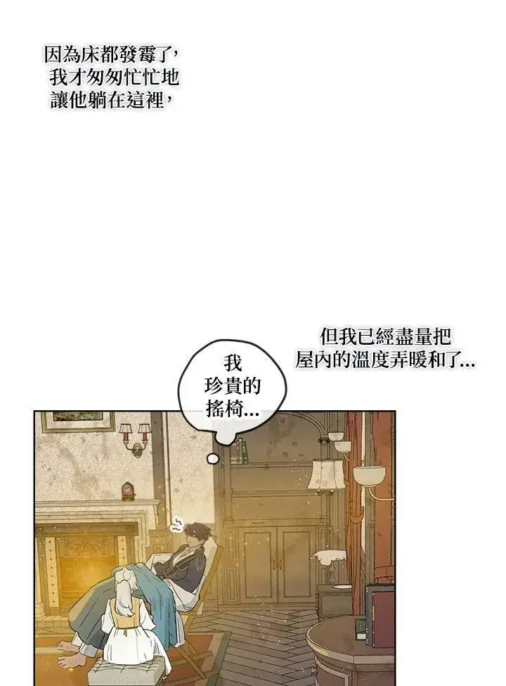 漫画《伯爵家私生女的婚后生活》第4话第12张图