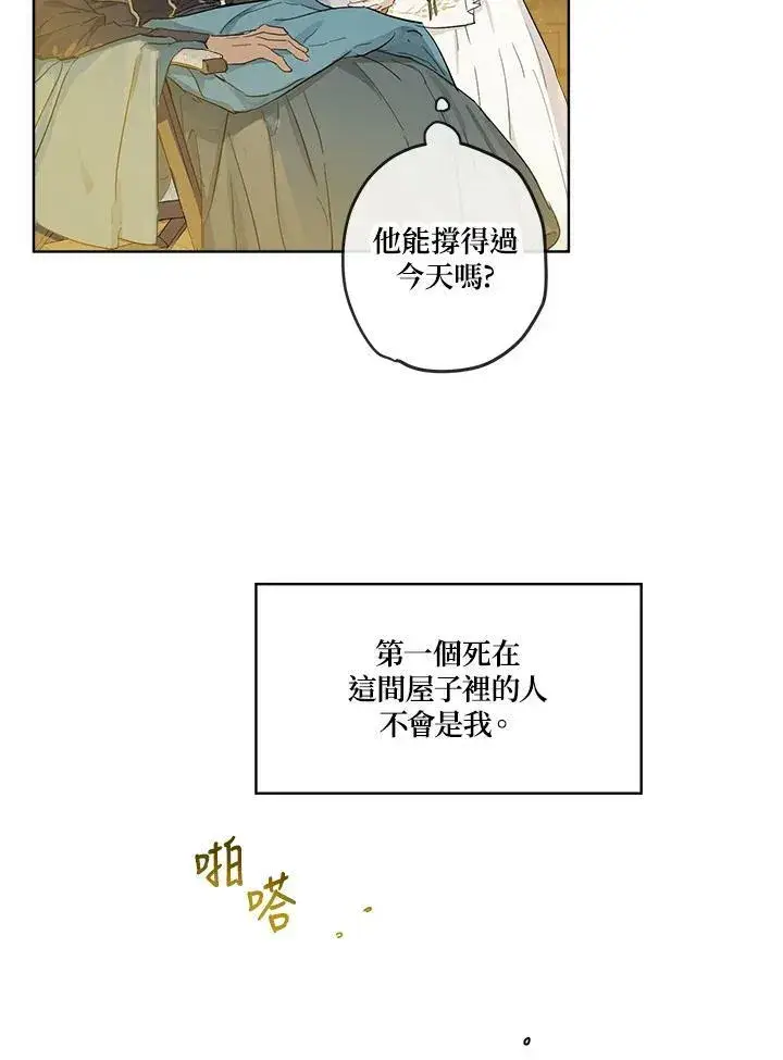 漫画《伯爵家私生女的婚后生活》第4话第18张图