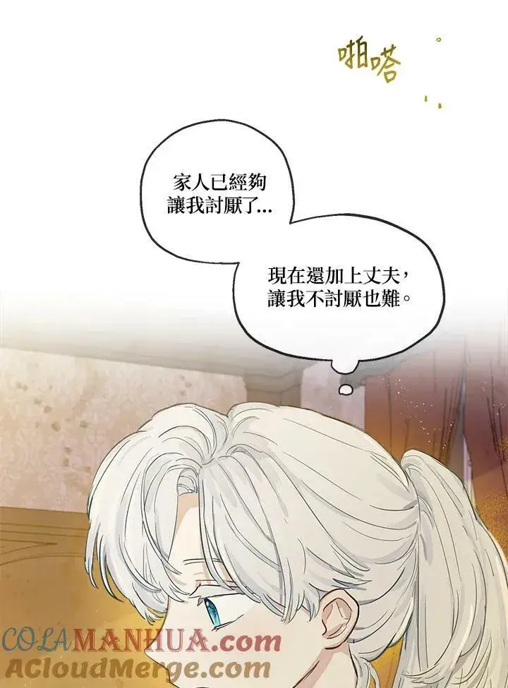 漫画《伯爵家私生女的婚后生活》第4话第19张图