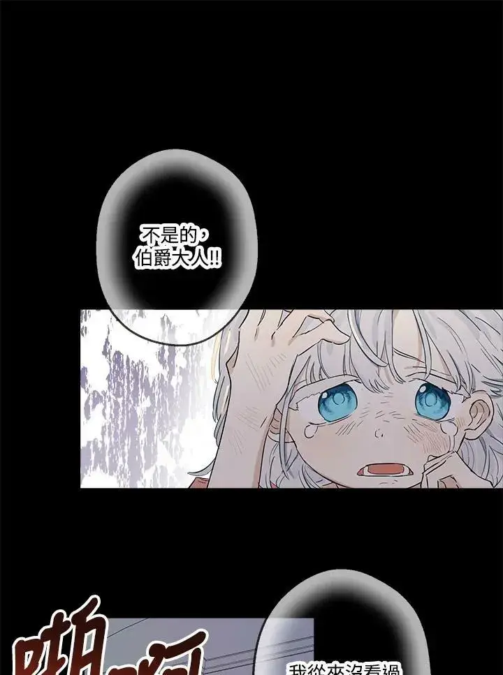 漫画《伯爵家私生女的婚后生活》第4话第21张图