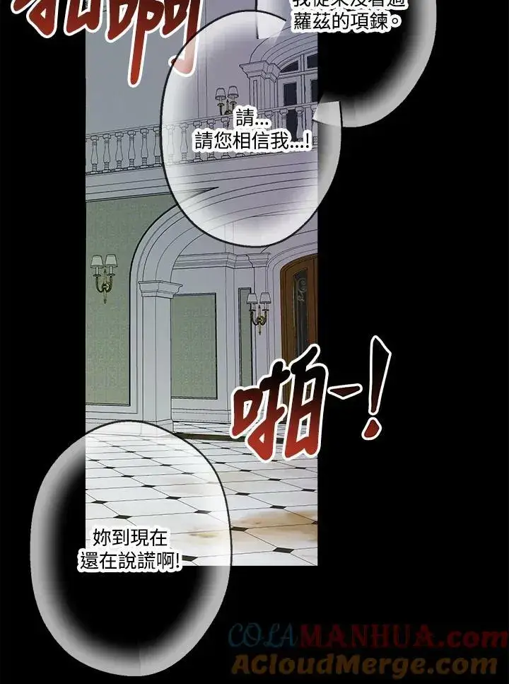 漫画《伯爵家私生女的婚后生活》第4话第22张图