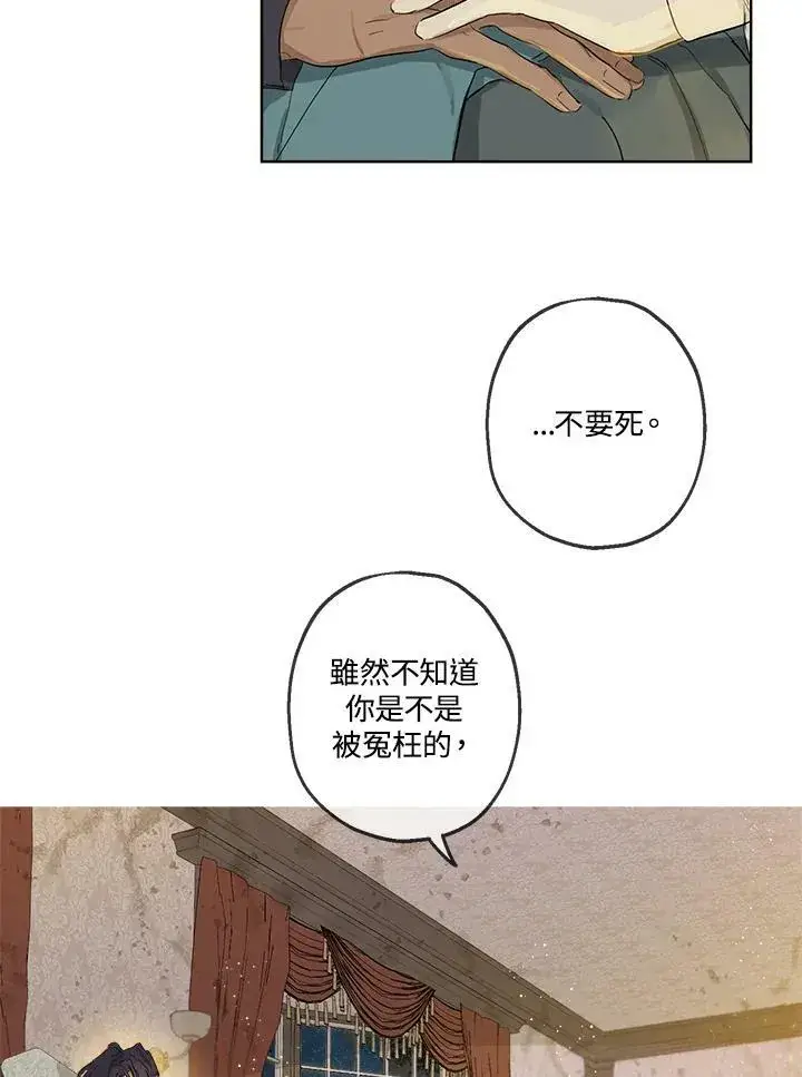 漫画《伯爵家私生女的婚后生活》第4话第26张图
