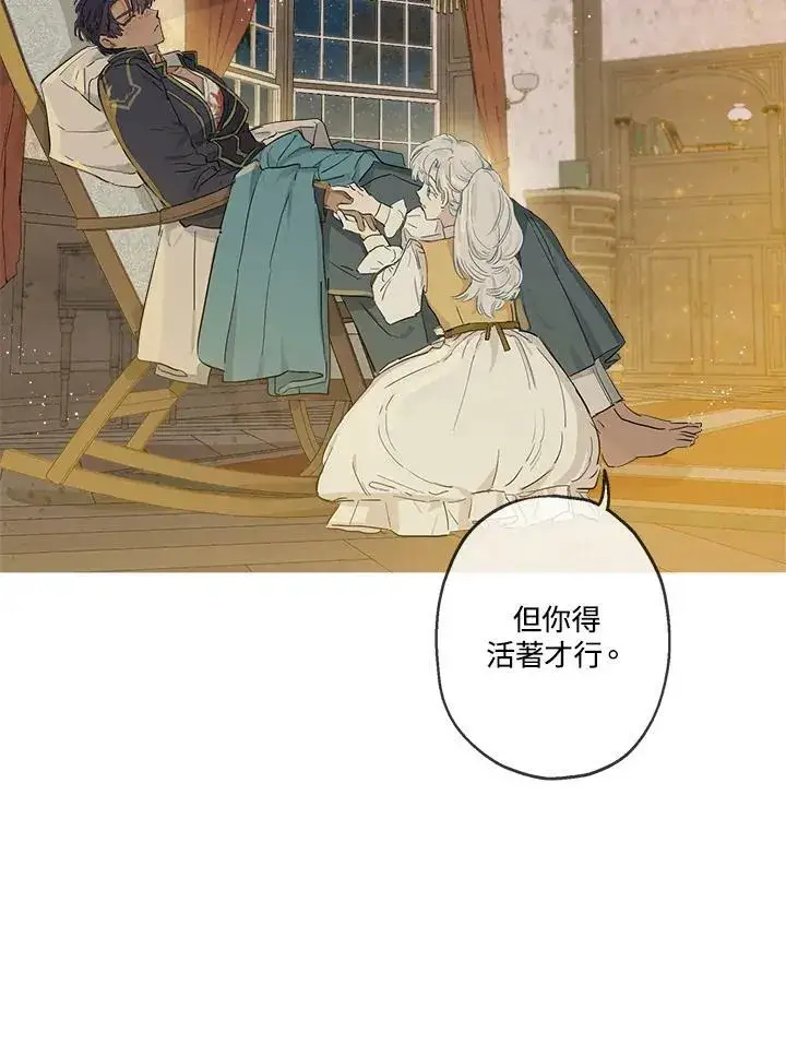 漫画《伯爵家私生女的婚后生活》第4话第27张图