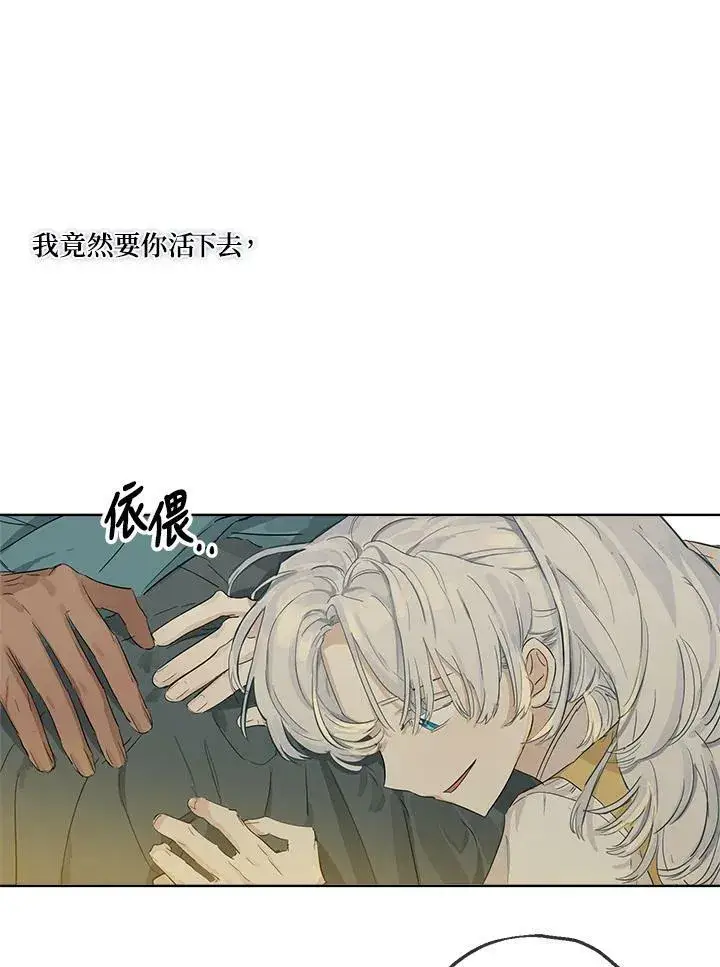 漫画《伯爵家私生女的婚后生活》第4话第29张图