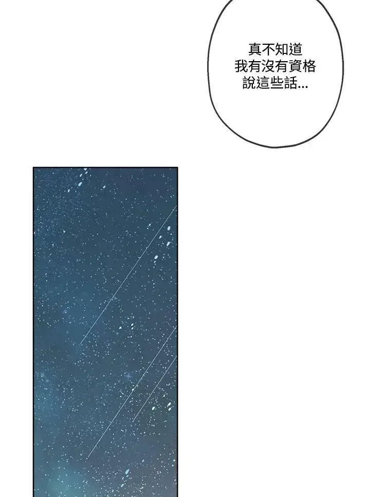 漫画《伯爵家私生女的婚后生活》第4话第30张图