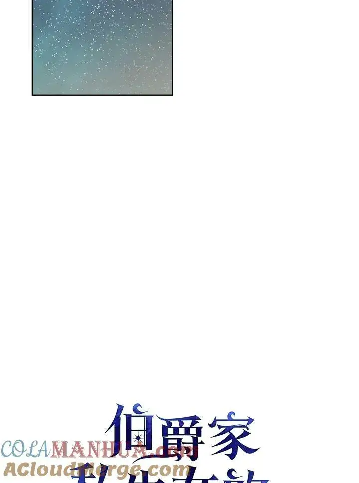 漫画《伯爵家私生女的婚后生活》第4话第31张图