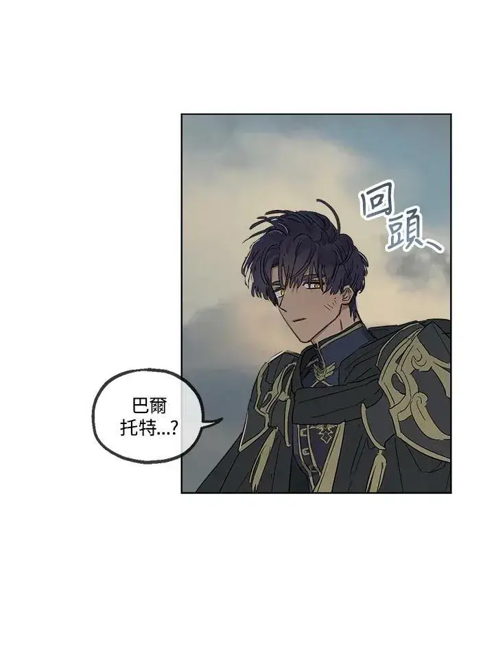 漫画《伯爵家私生女的婚后生活》第4话第38张图