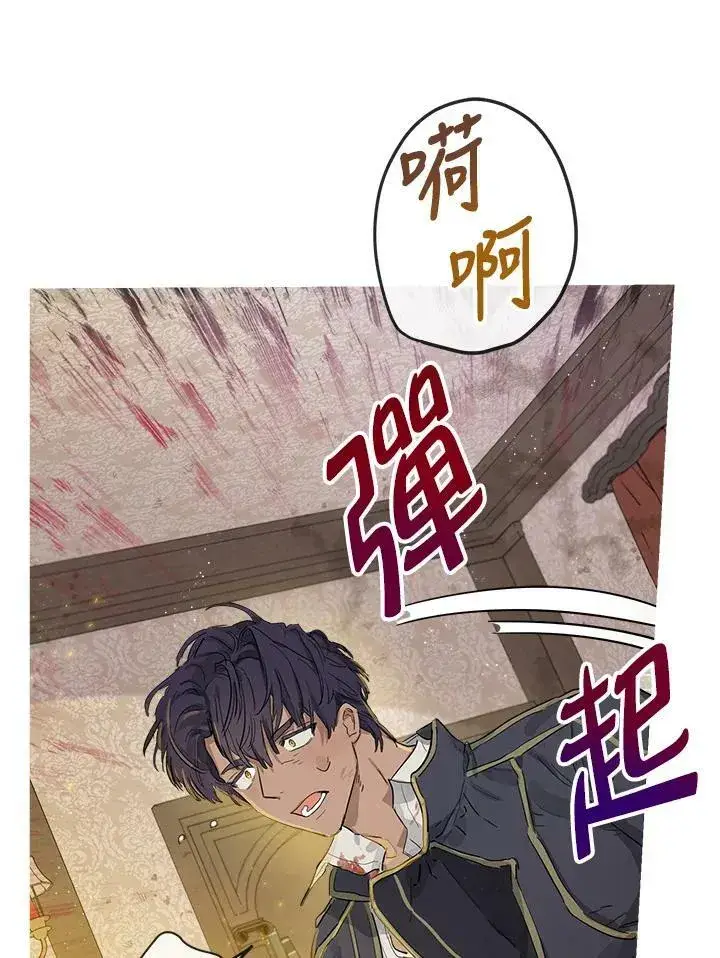 漫画《伯爵家私生女的婚后生活》第4话第45张图