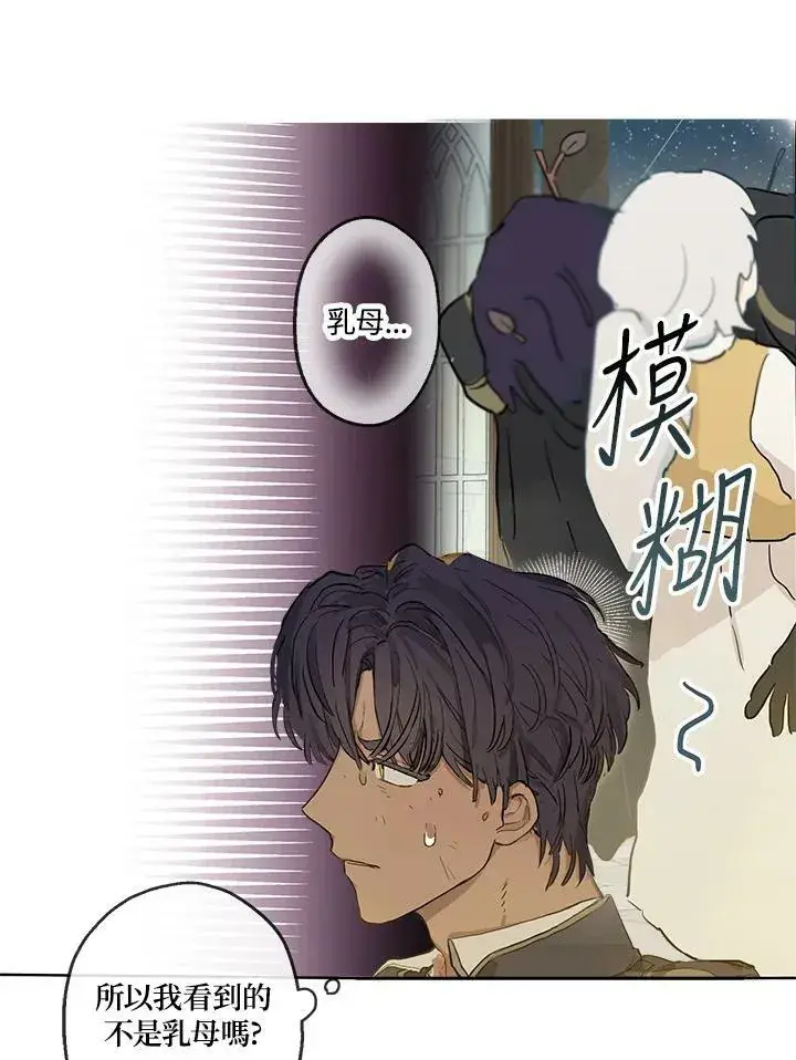 漫画《伯爵家私生女的婚后生活》第4话第53张图