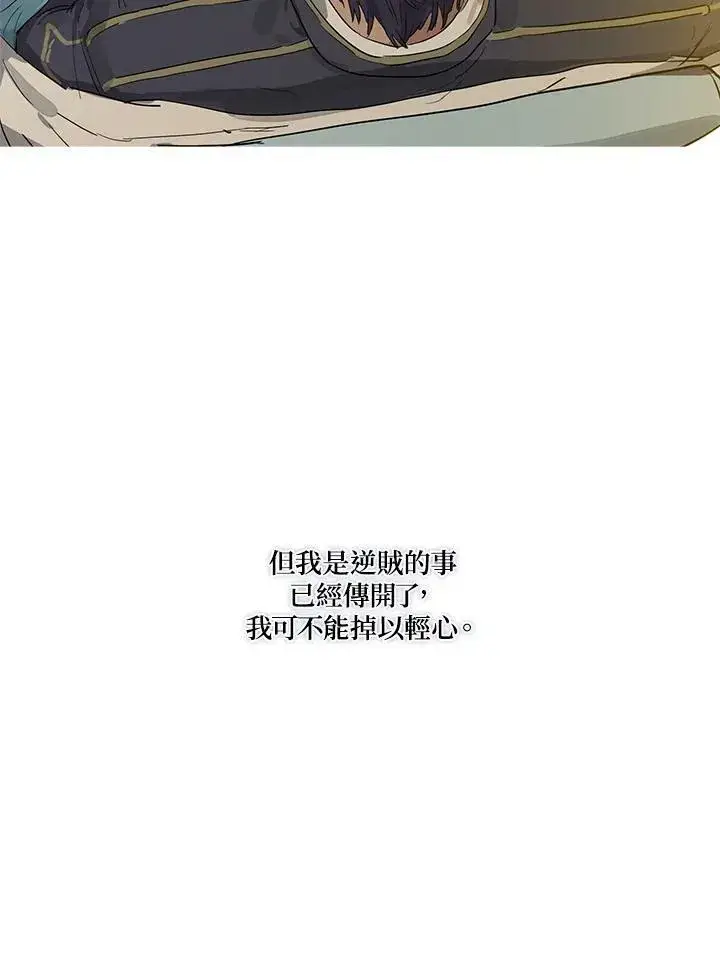 漫画《伯爵家私生女的婚后生活》第4话第57张图