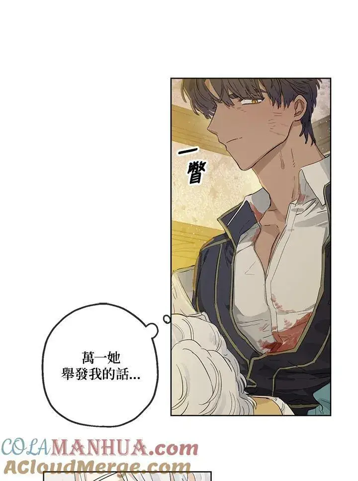 漫画《伯爵家私生女的婚后生活》第4话第58张图