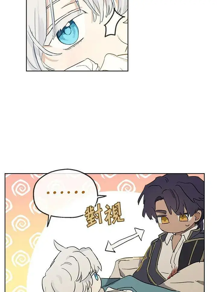 漫画《伯爵家私生女的婚后生活》第4话第59张图