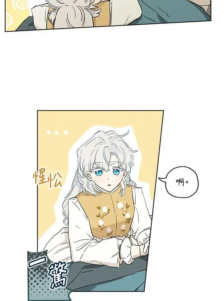 漫画《伯爵家私生女的婚后生活》第4话第60张图
