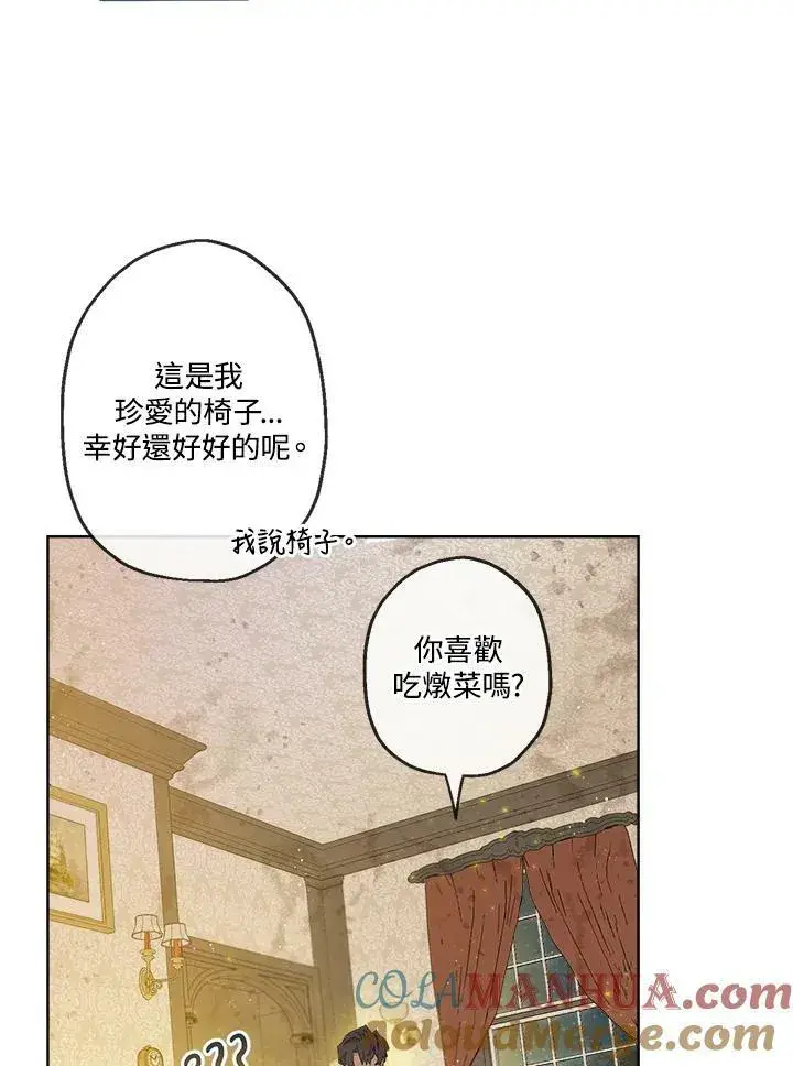 漫画《伯爵家私生女的婚后生活》第4话第61张图