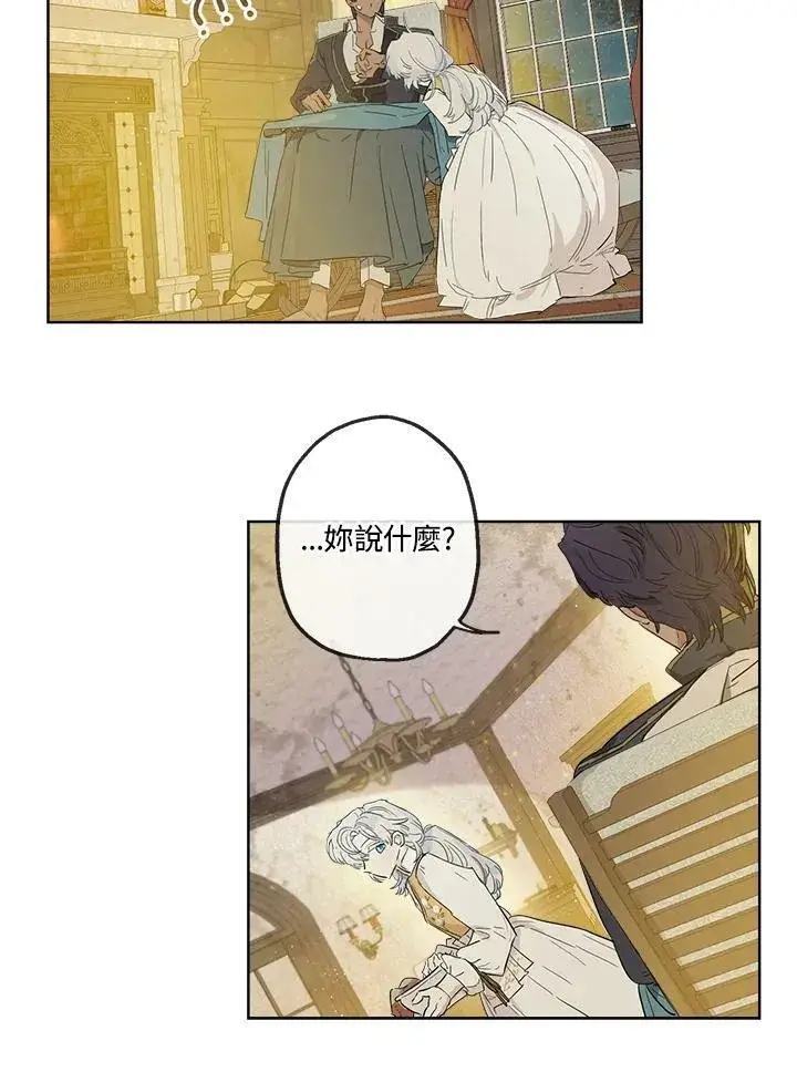 漫画《伯爵家私生女的婚后生活》第4话第62张图