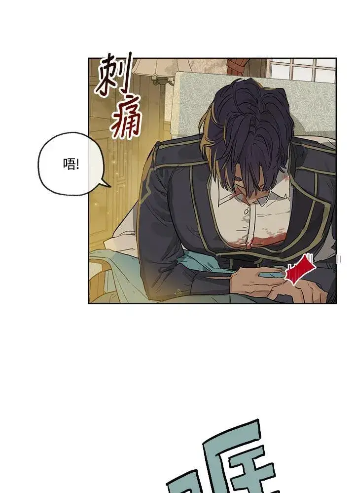 漫画《伯爵家私生女的婚后生活》第4话第66张图