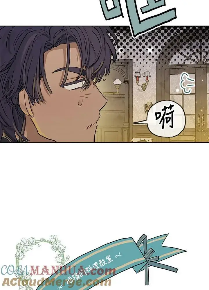 漫画《伯爵家私生女的婚后生活》第4话第67张图