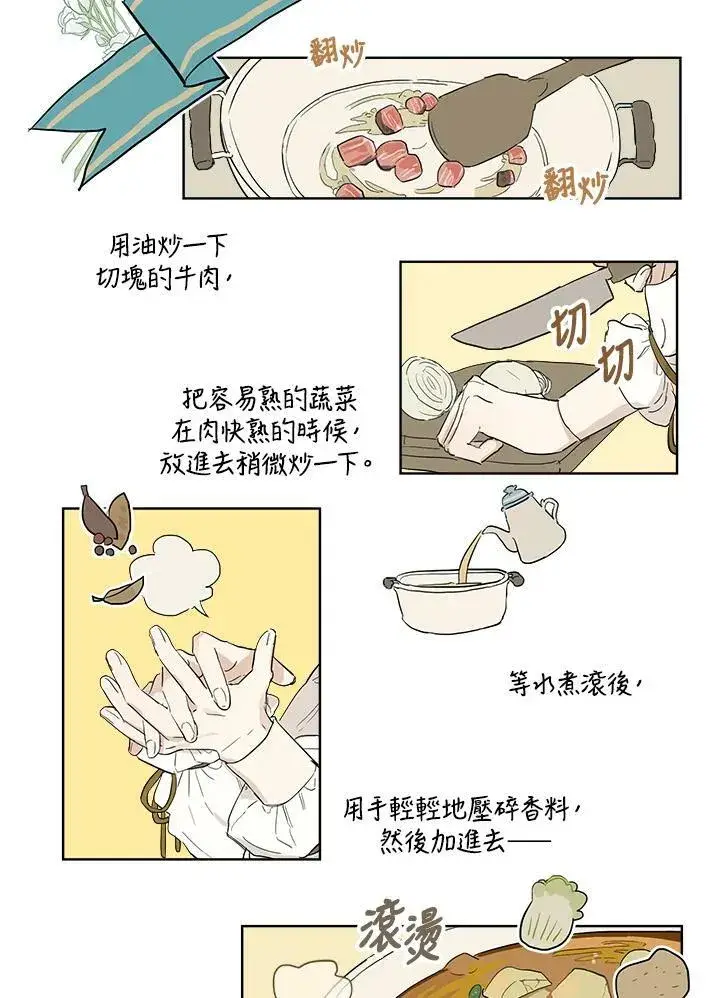 漫画《伯爵家私生女的婚后生活》第4话第68张图