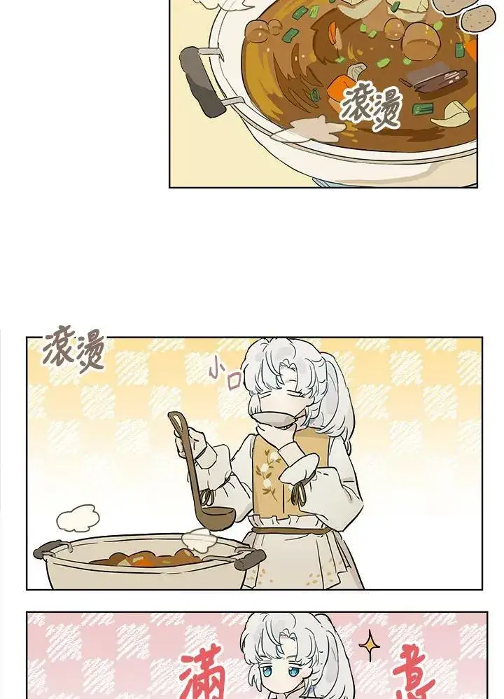 漫画《伯爵家私生女的婚后生活》第4话第69张图