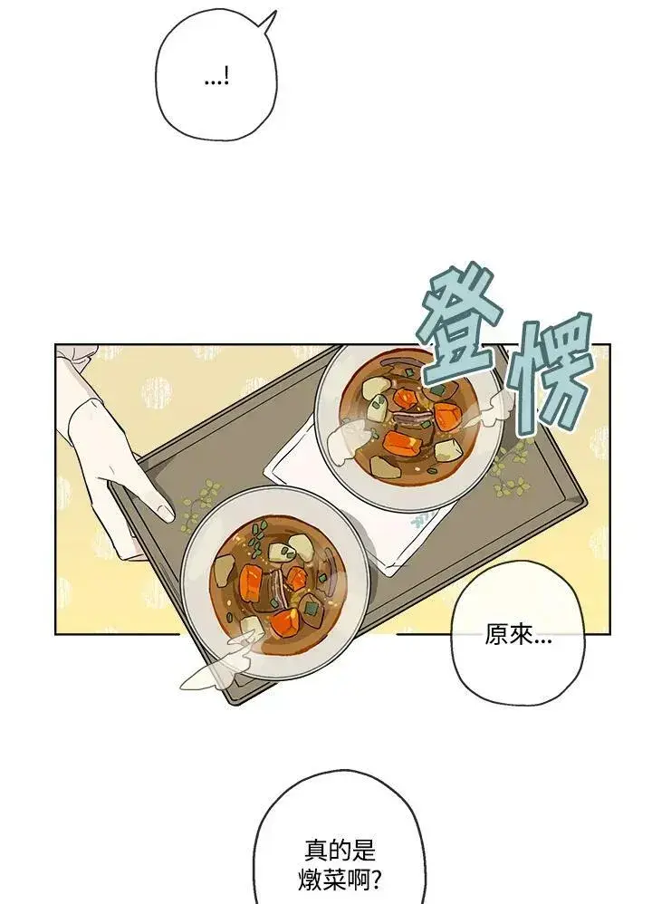 漫画《伯爵家私生女的婚后生活》第4话第72张图