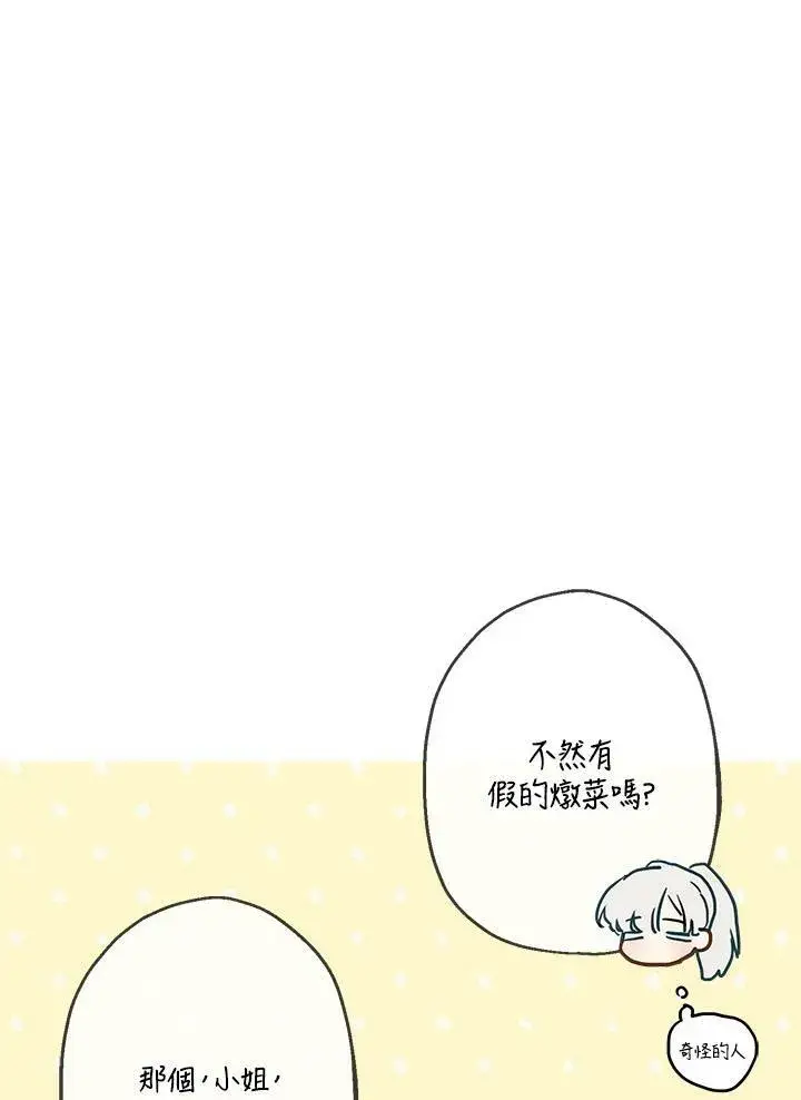 漫画《伯爵家私生女的婚后生活》第4话第74张图
