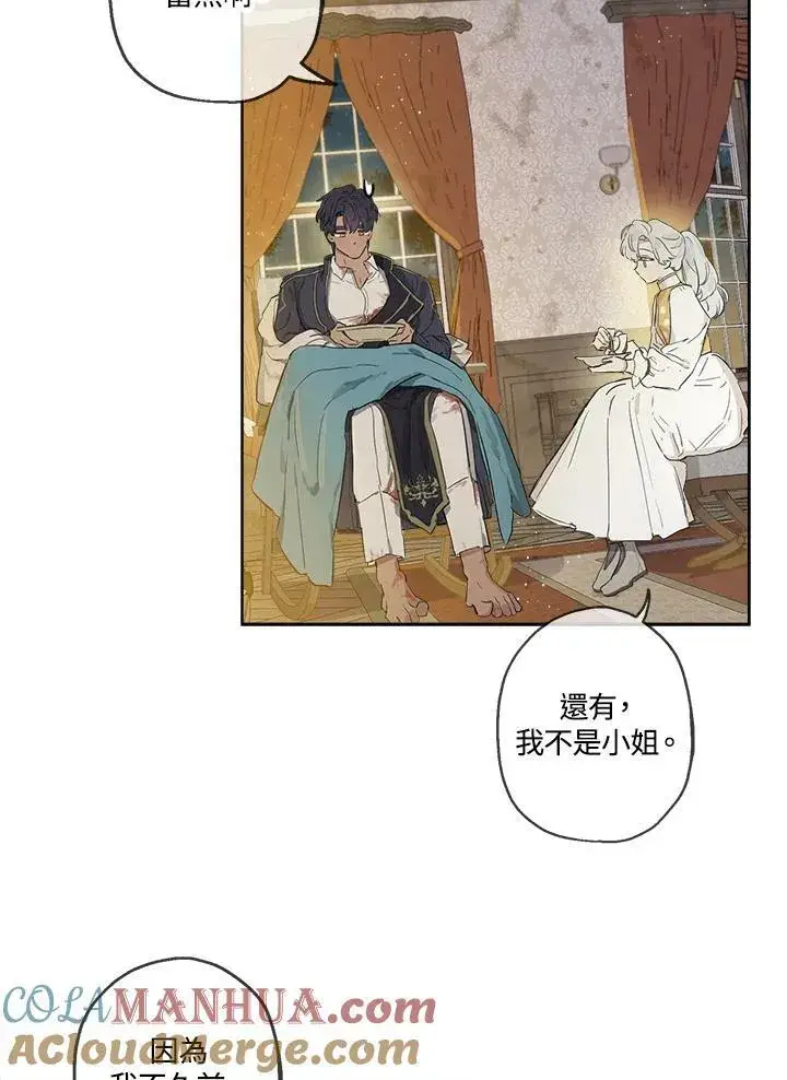 漫画《伯爵家私生女的婚后生活》第4话第76张图