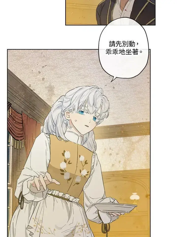 漫画《伯爵家私生女的婚后生活》第5话第11张图
