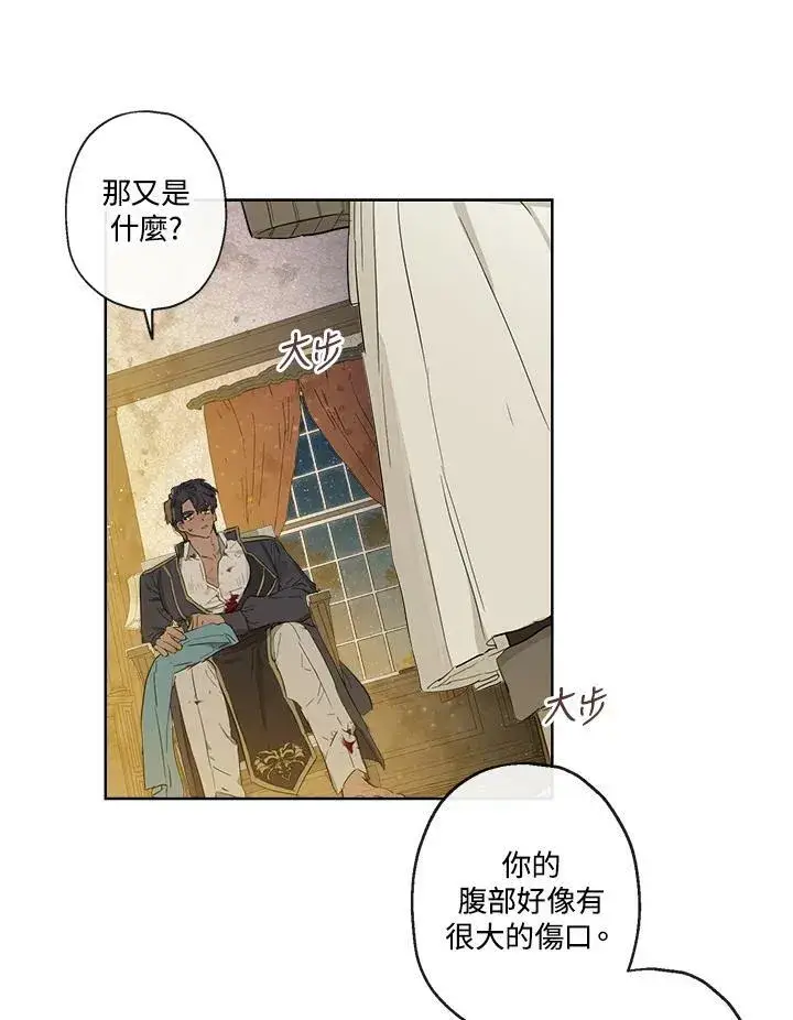 漫画《伯爵家私生女的婚后生活》第5话第14张图