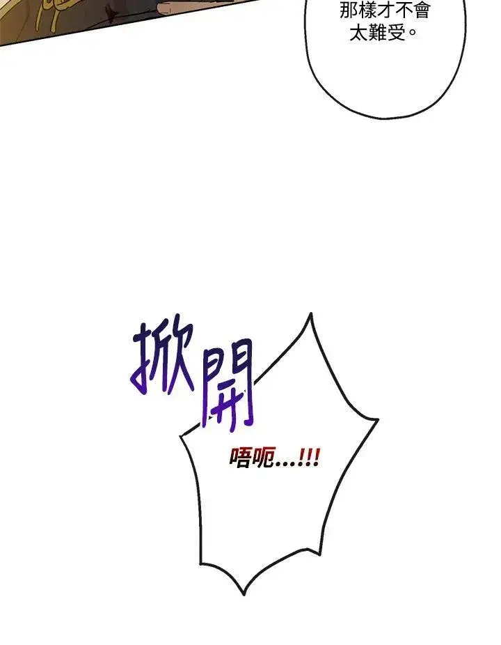 漫画《伯爵家私生女的婚后生活》第5话第18张图