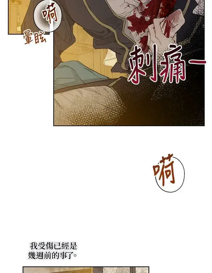 漫画《伯爵家私生女的婚后生活》第5话第20张图